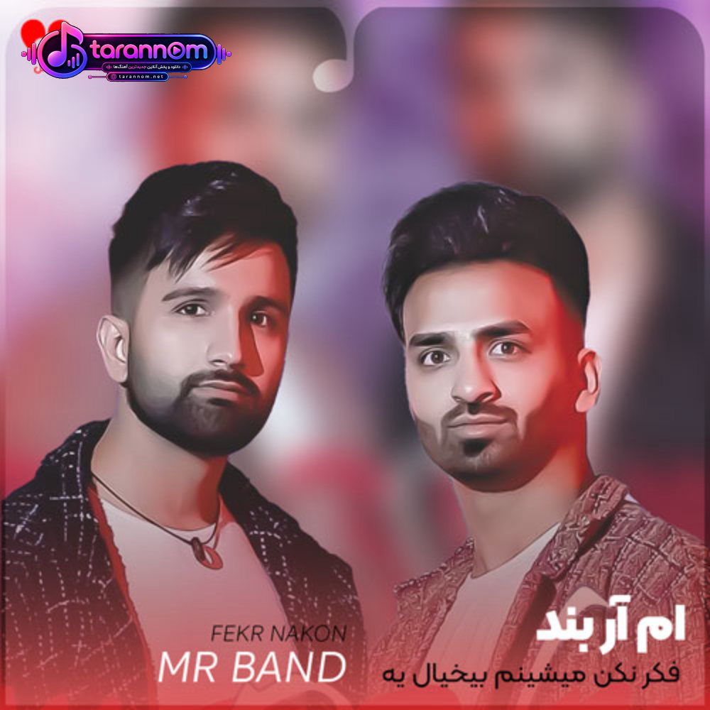 فکر نکن میشینم بیخیال یه گوشه