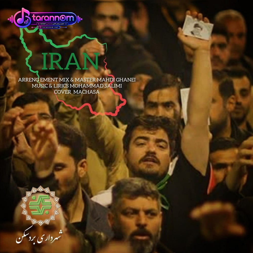 ایران