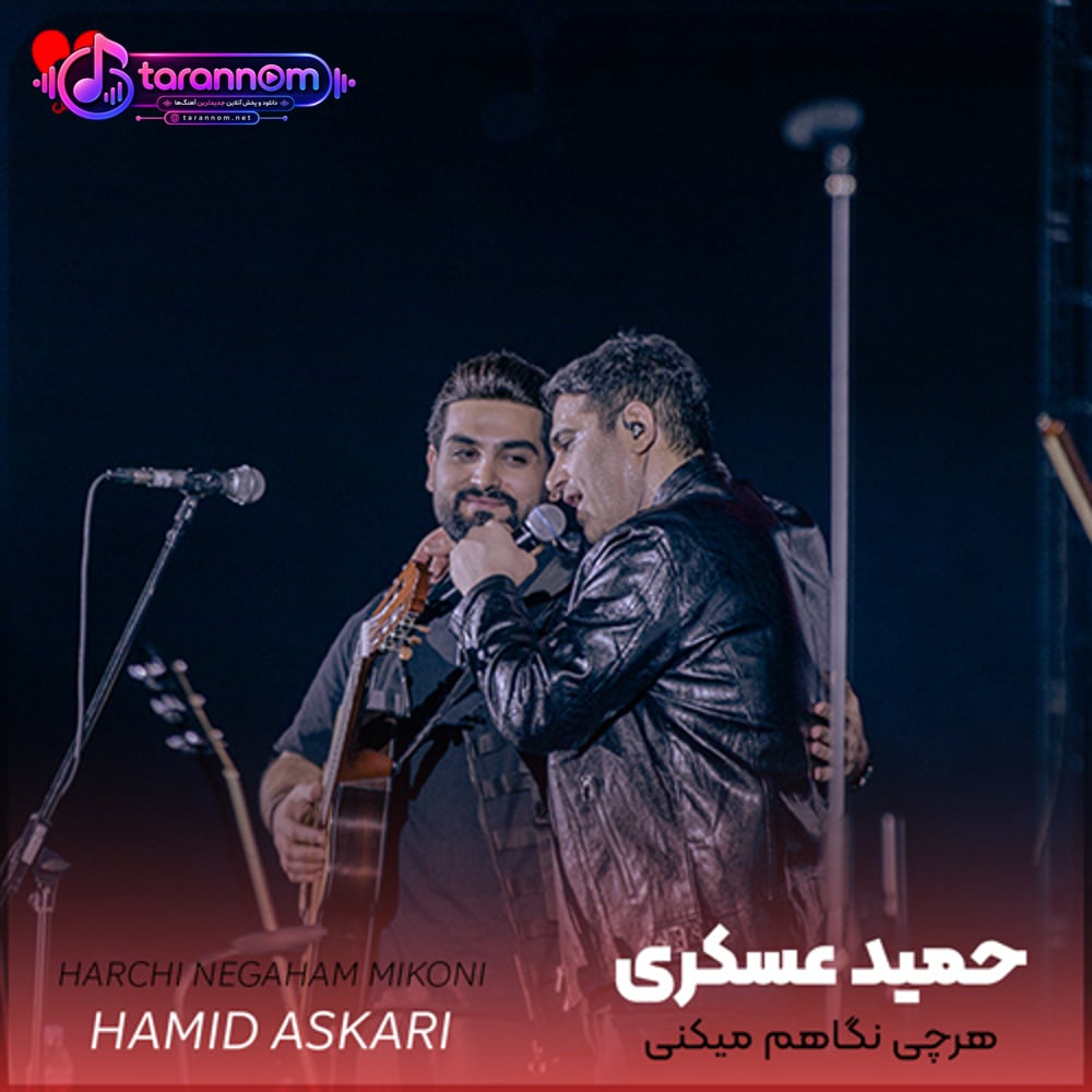 هرچی نگاهم میکنی