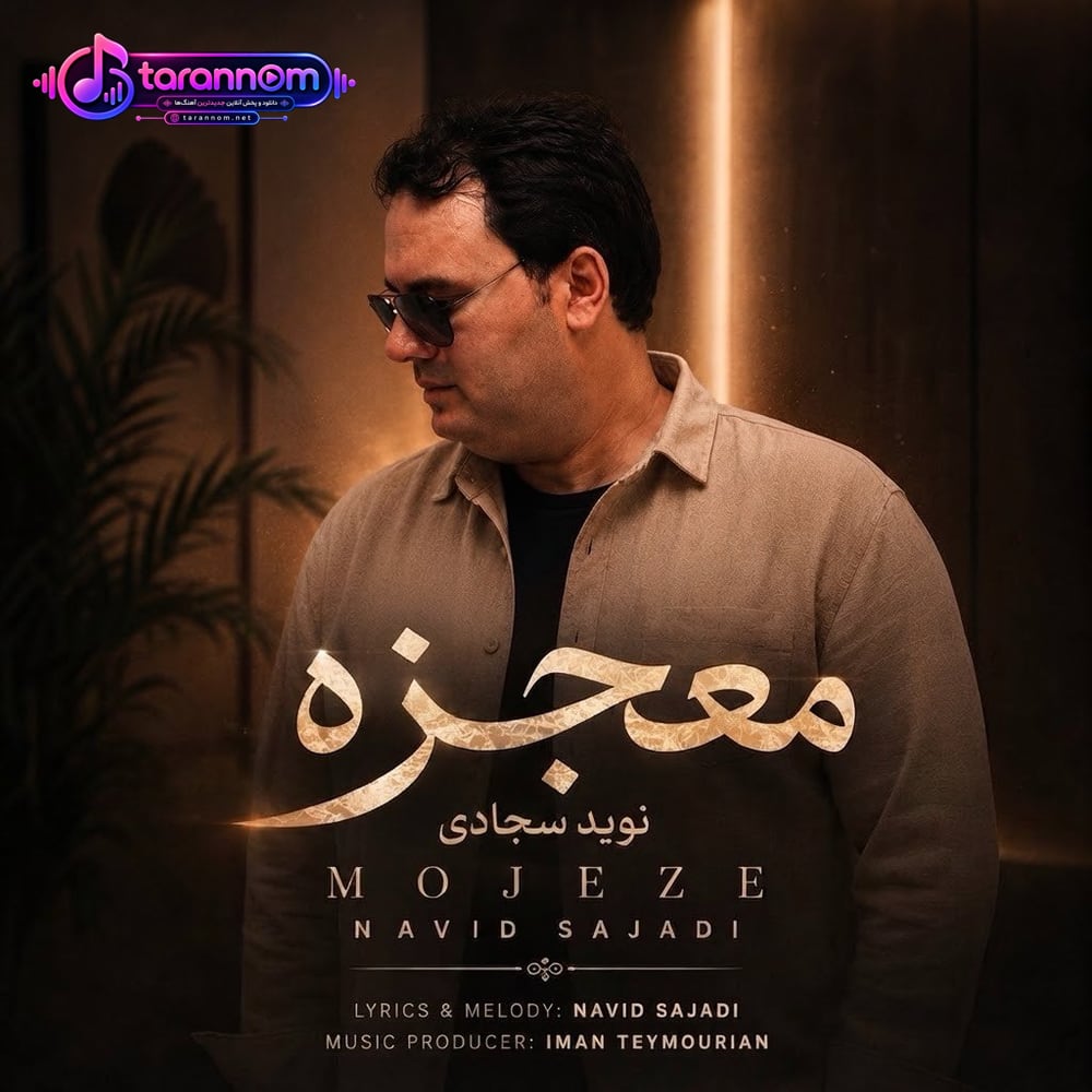 معجزه