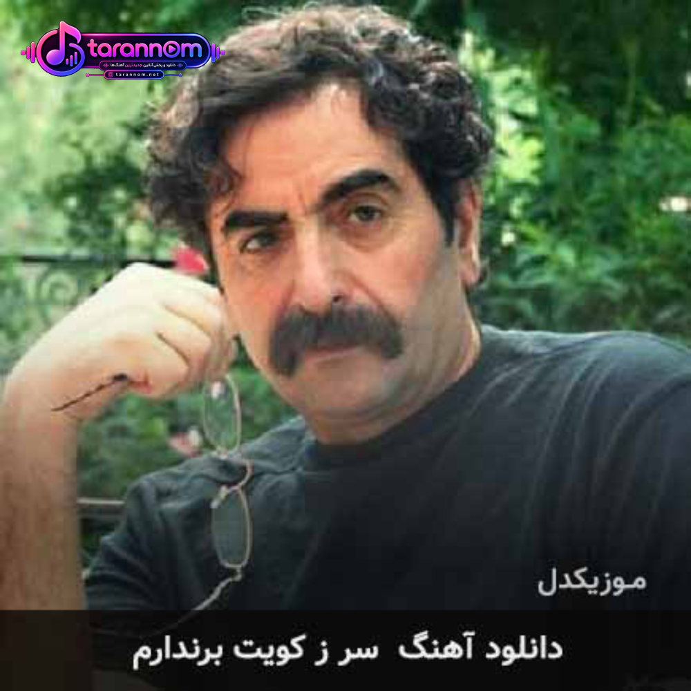 سر ز کویت برندارم