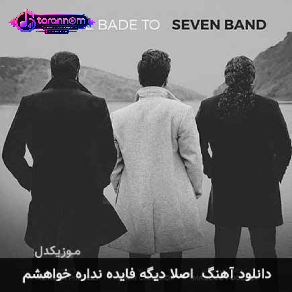 اصلا دیگه فایده نداره خواهشم