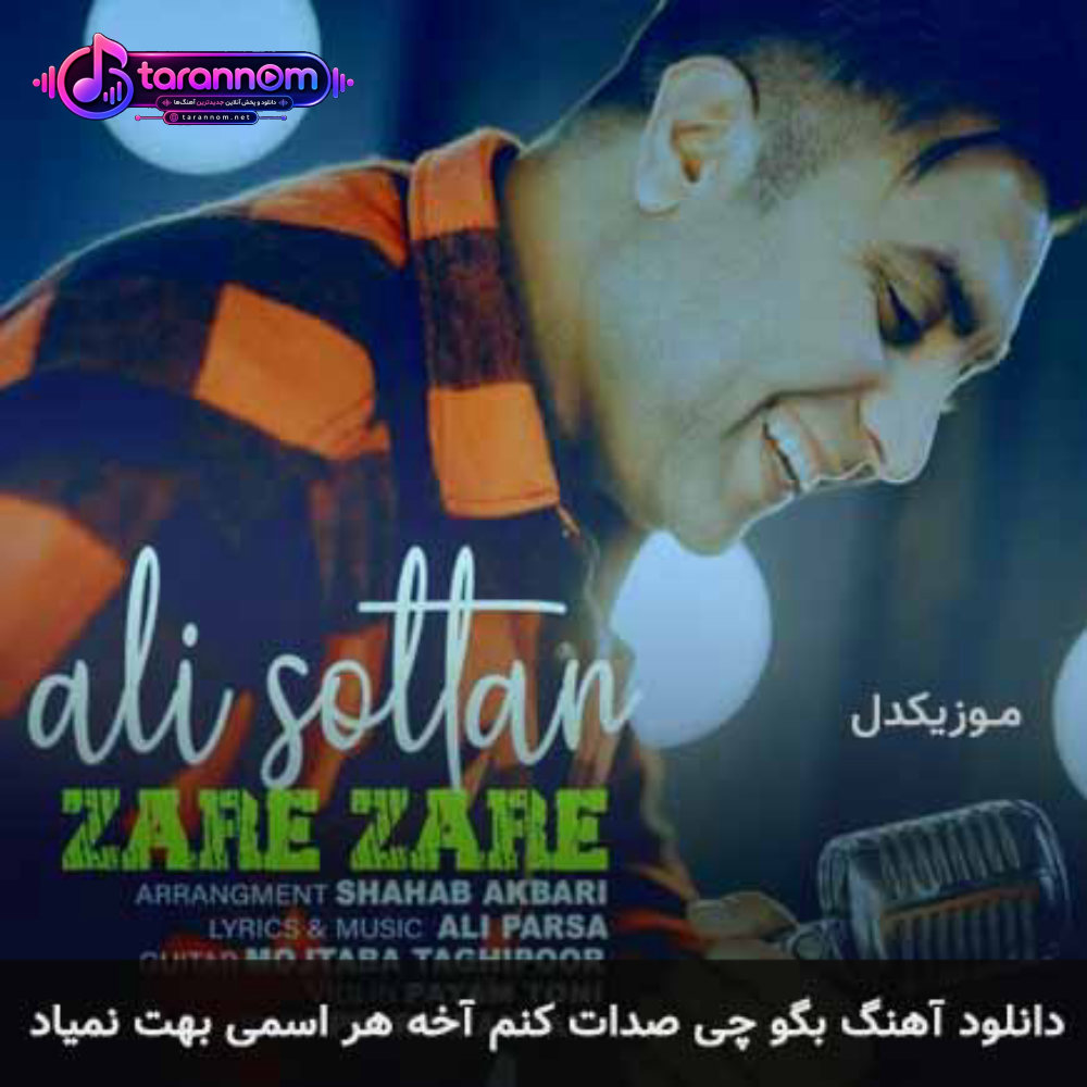 بگو چی صدات کنم آخه هر اسمی بهت نمیاد