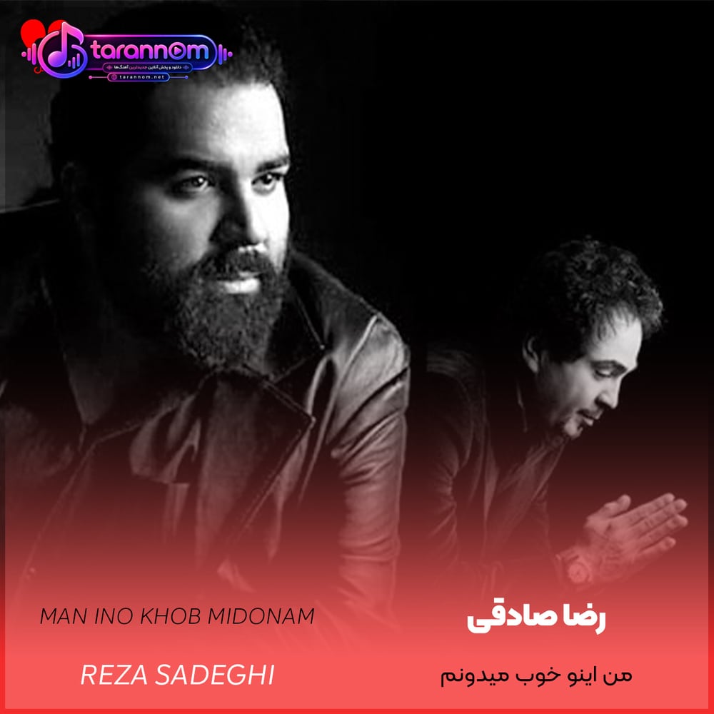 من اینو خوب میدونم
