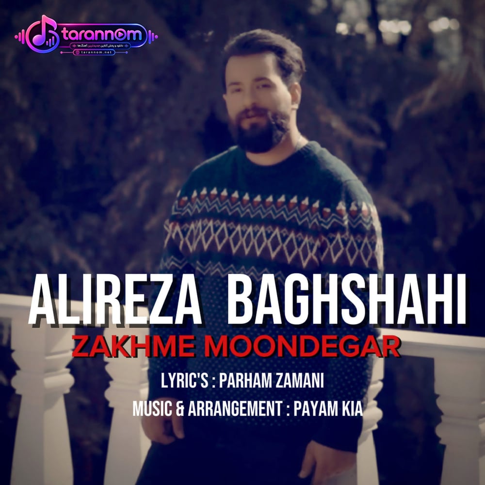 زخم موندگار