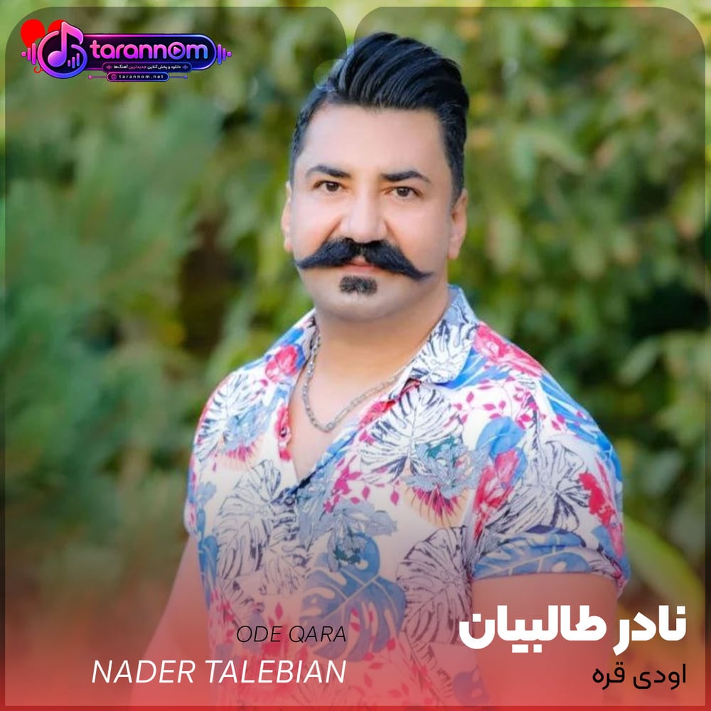 اودی قره