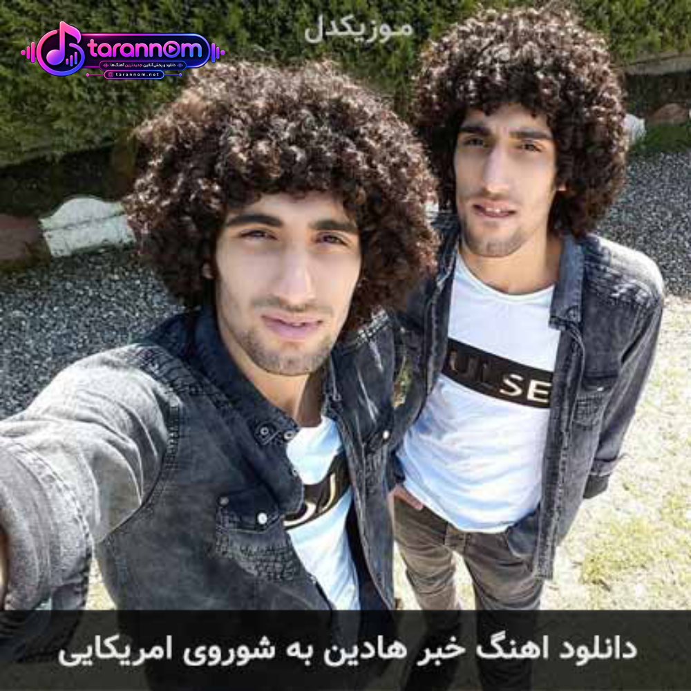 خبر هادین به شوروی امریکایی اسرائیلی