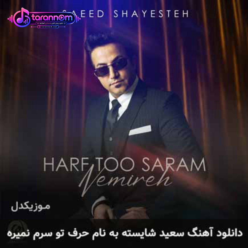 حرف تو سرم نمیره