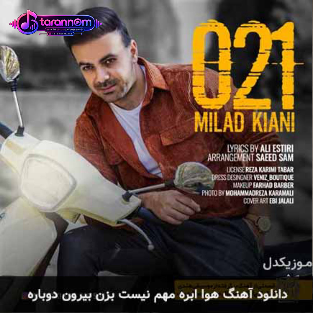 هوا ابره مهم نیست بزن بیرون دوباره