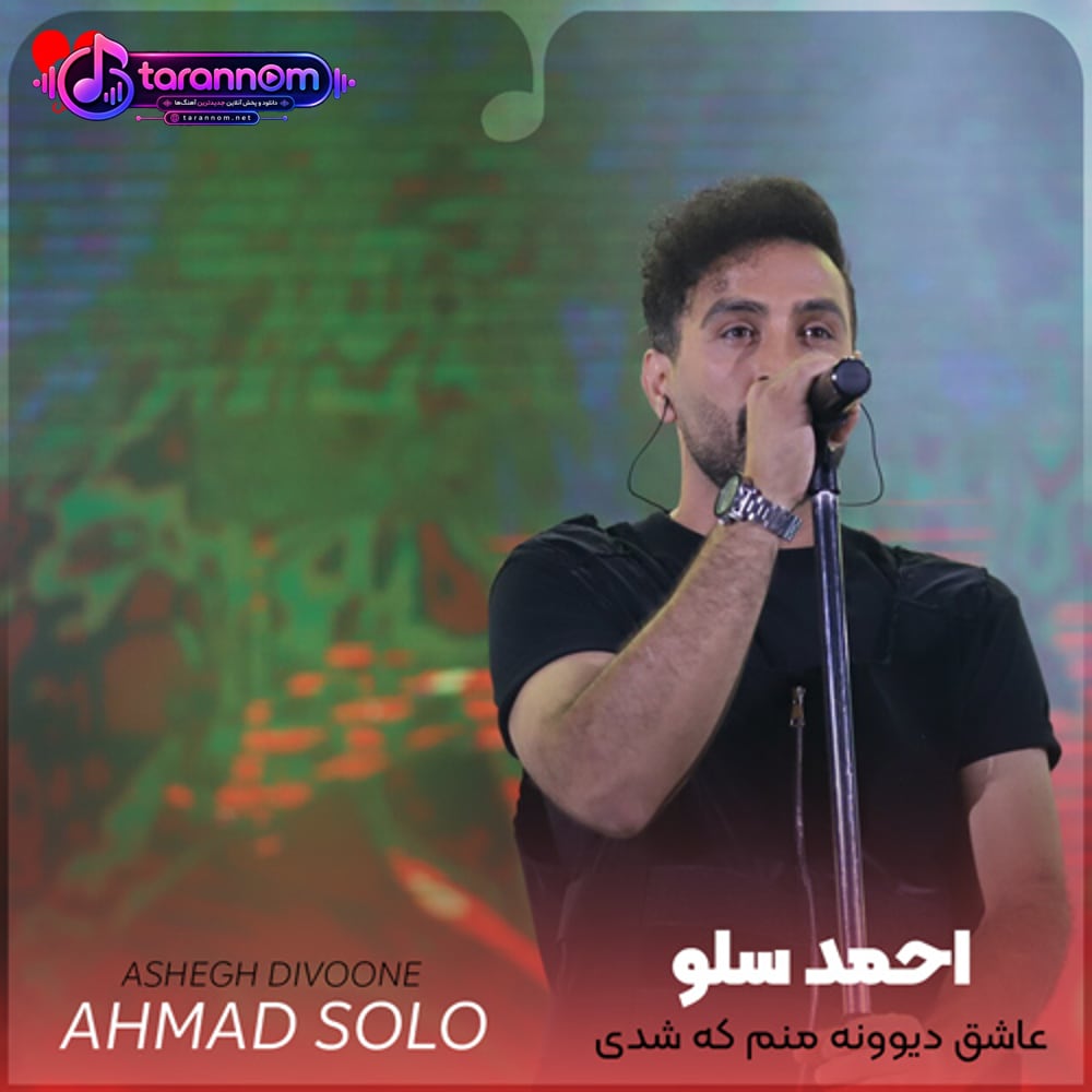 عاشق دیوونه منم که شدی تاج سرم