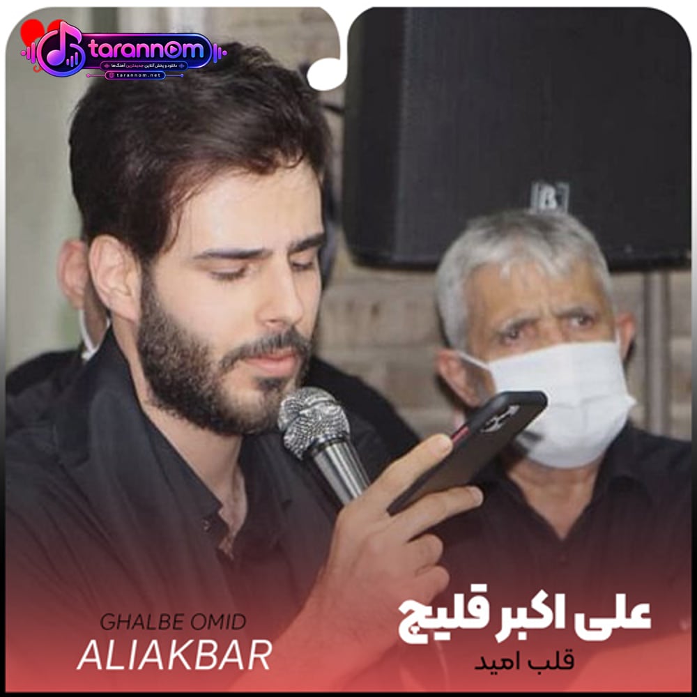 قلب امید