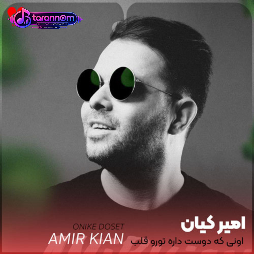 اونی که دوست داره