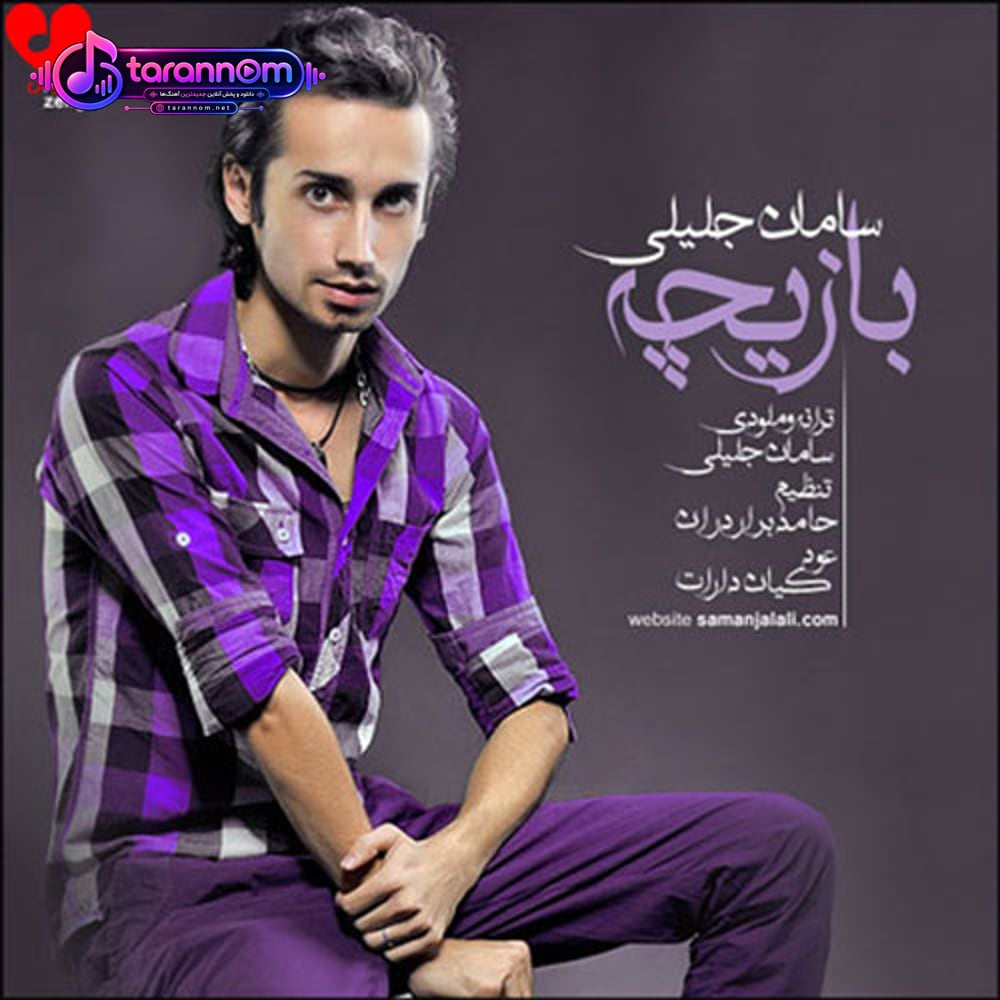 بازیچه