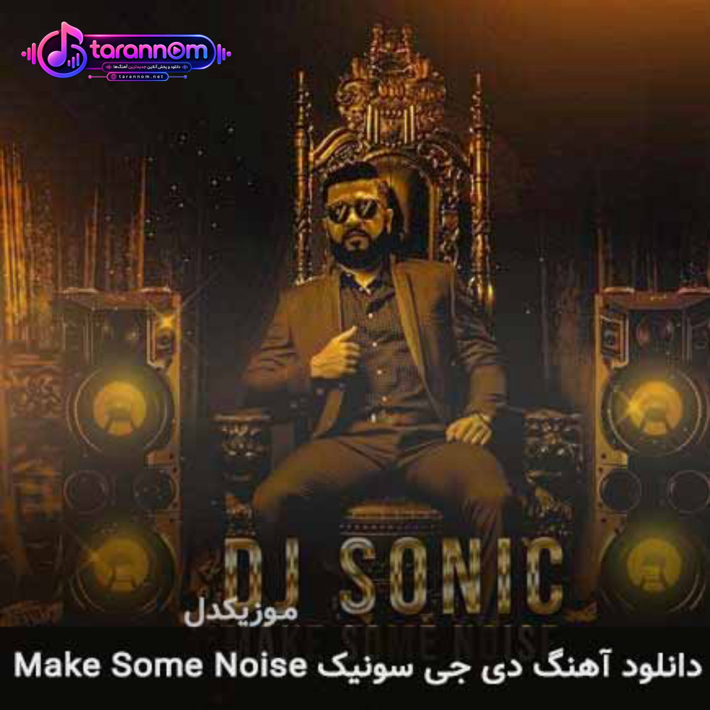 make some noise