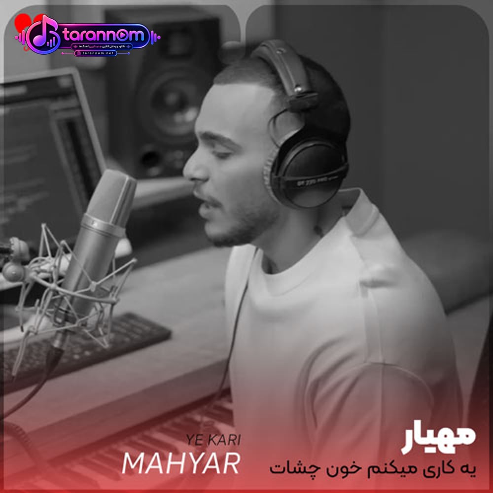 یه کاری میکنم خون چشات بند نمیاد