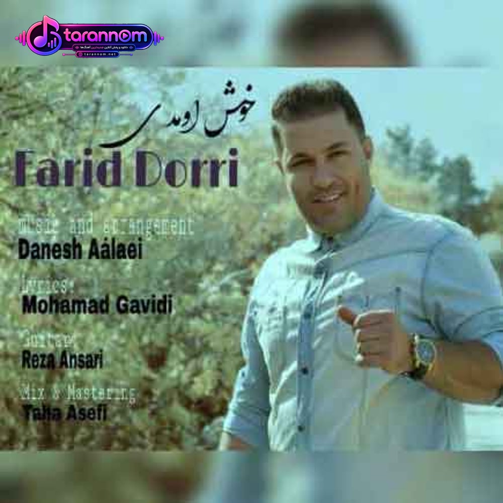 خوش اومدی به زندگیم ای همدم همیشگیم