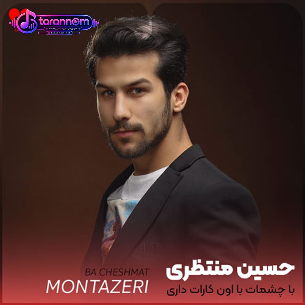 با چشمات با اون کارات داری خودتو لوس میکنی