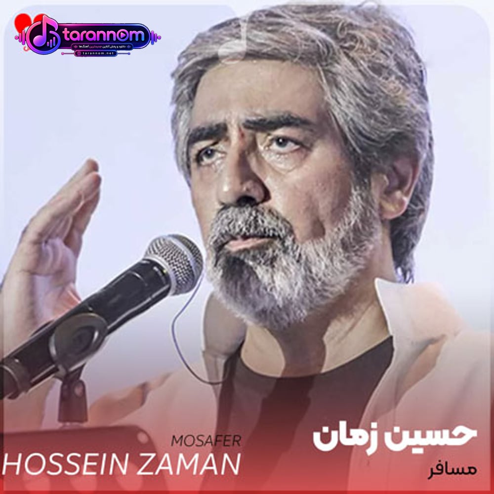 مسافر