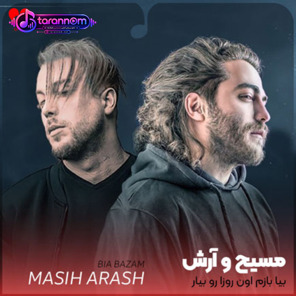 بیا بازم اون روزا رو بیار