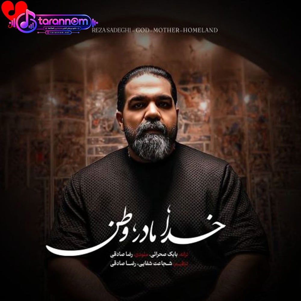خدا مادر وطن