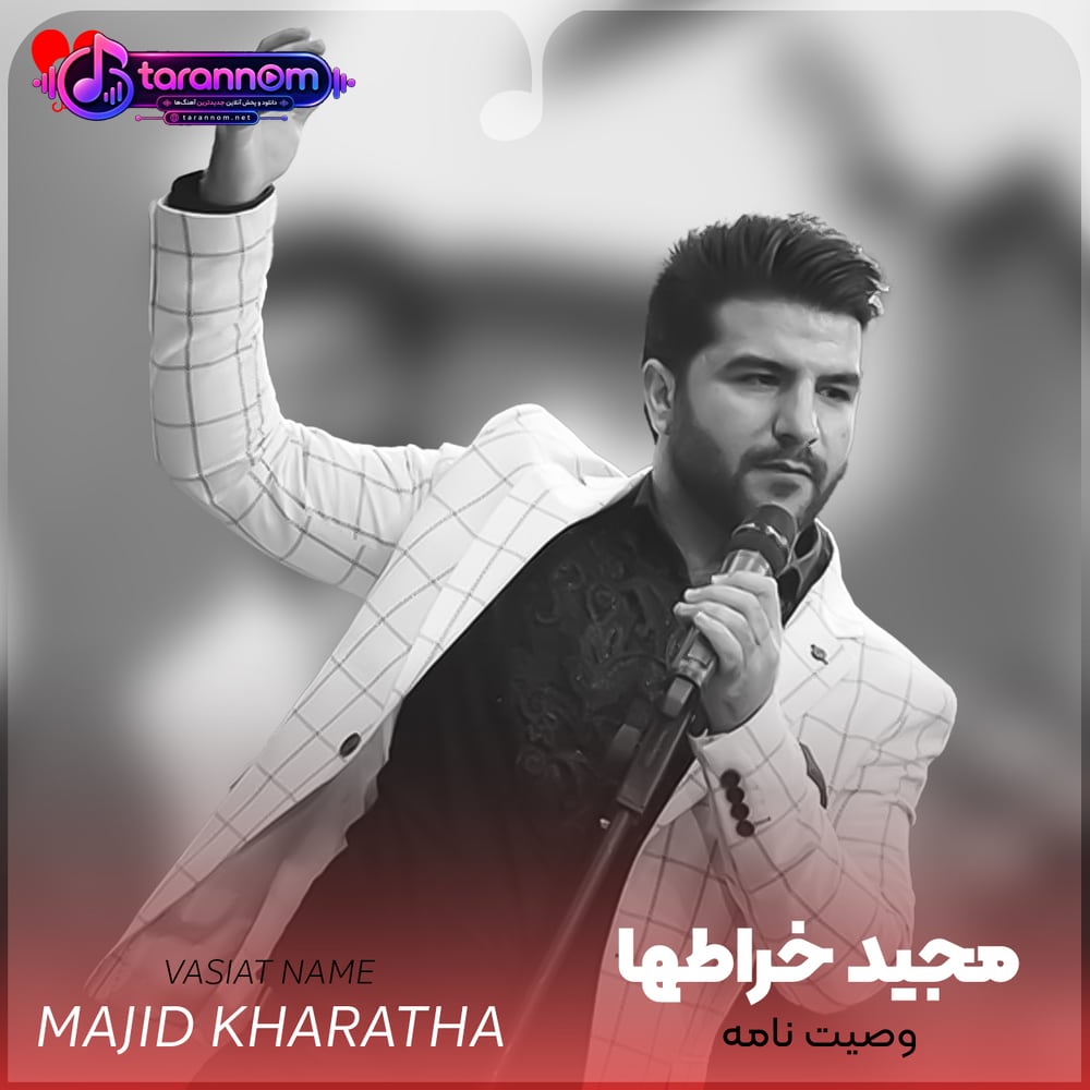 وصیت نامه