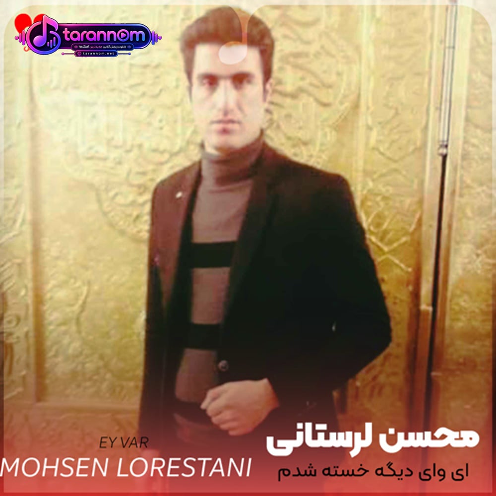 ای وای دیگه خسته شدم
