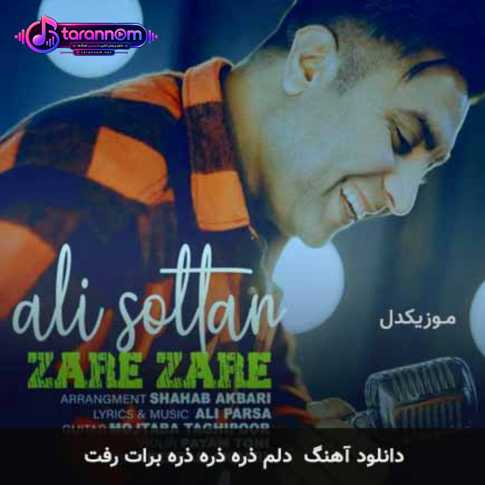 دلم ذره ذره ذره برات رفت