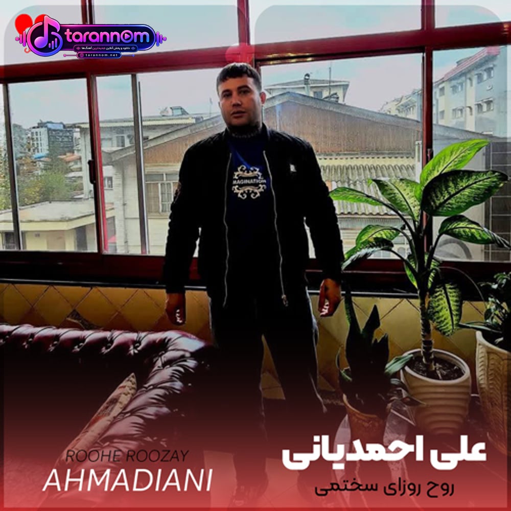 روح روزای سختمی طبیب کارای بختمی