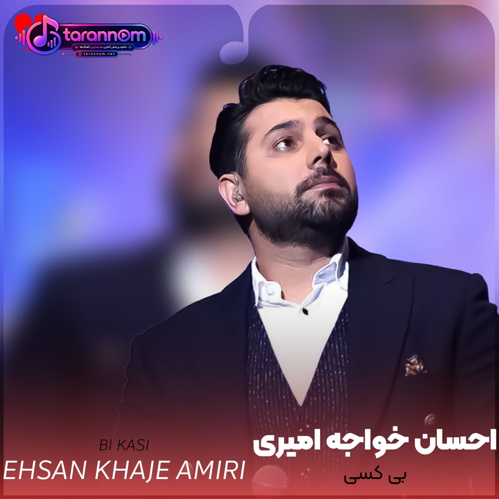 بی کسی