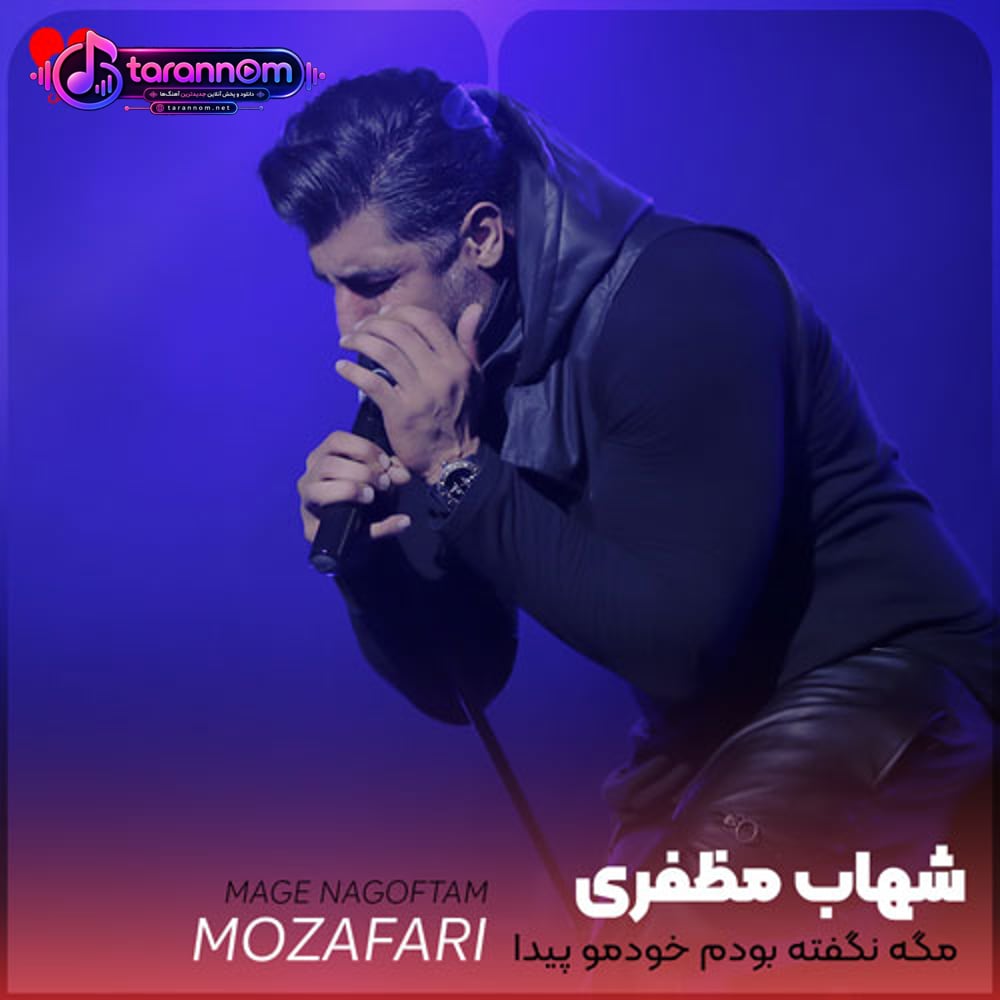مگه نگفته بودم خودمو پیدا میکنم
