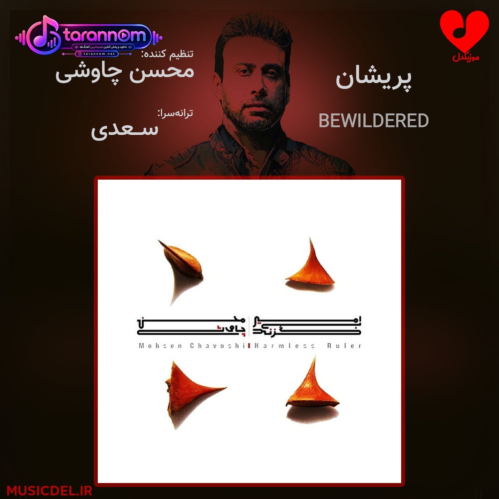 پریشان