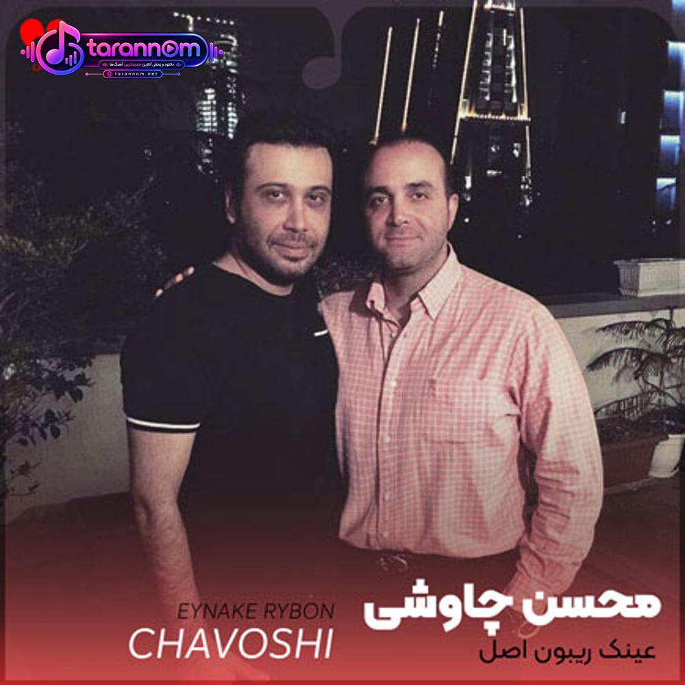 عینک ریبون اصلم هرچی دارم مال تو
