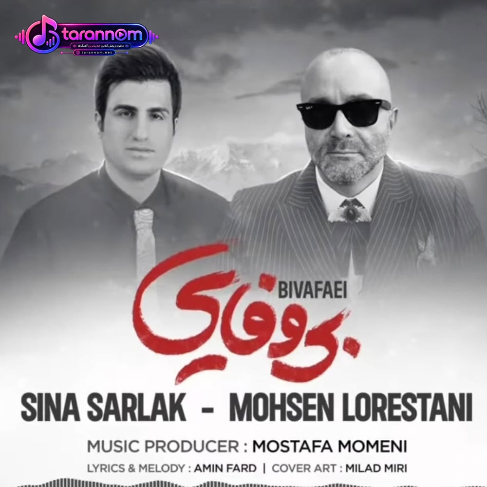 بی وفایی