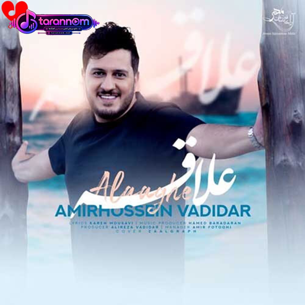علاقه