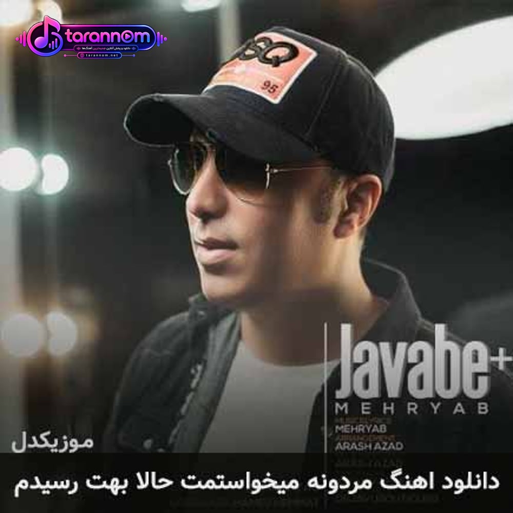 مردونه میخواستمت حالا بهت رسیدم