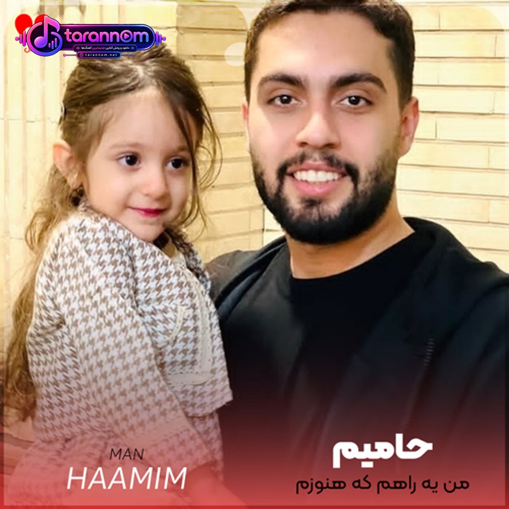 من یه راهم که هنوزم