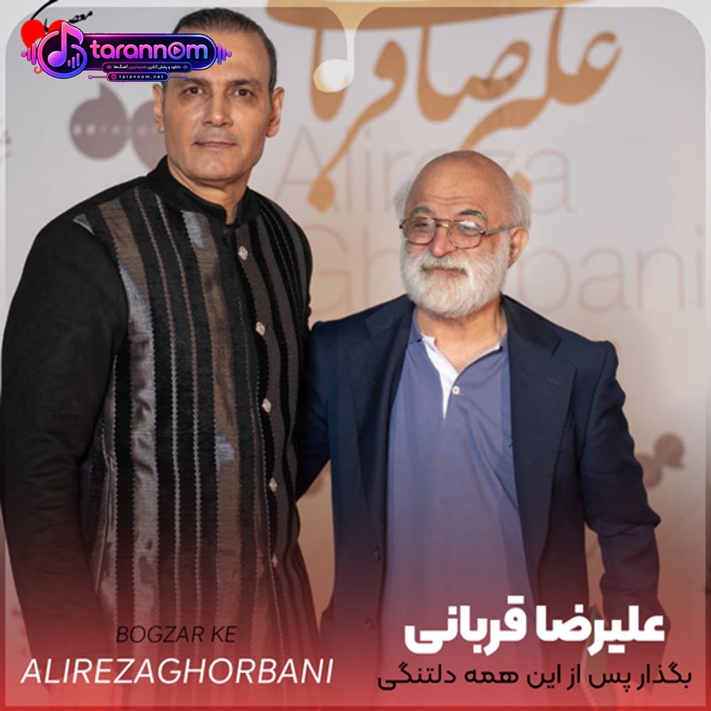بگذار پس از این همه دلتنگی