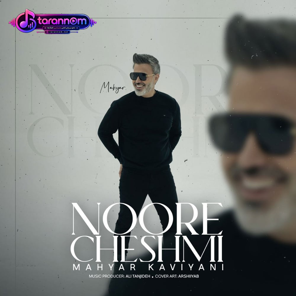 نور چشمی