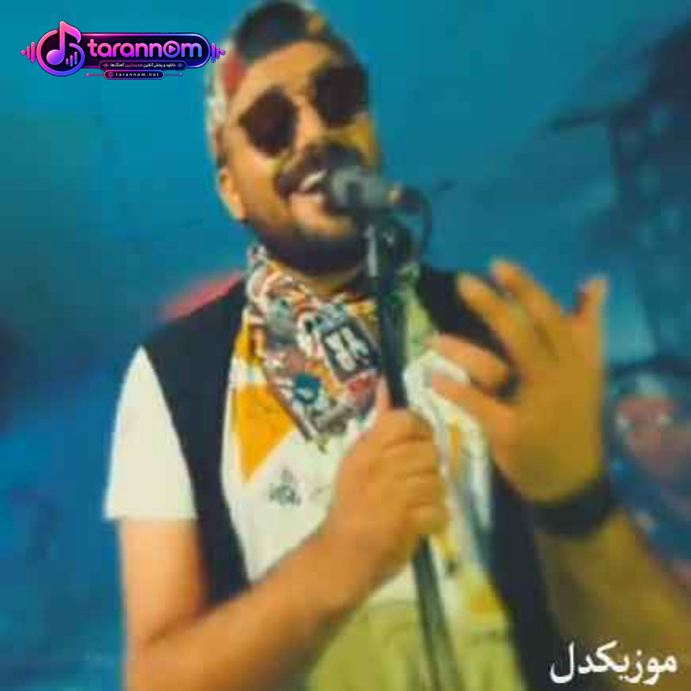 ای حبه ی قند عزیز پابند