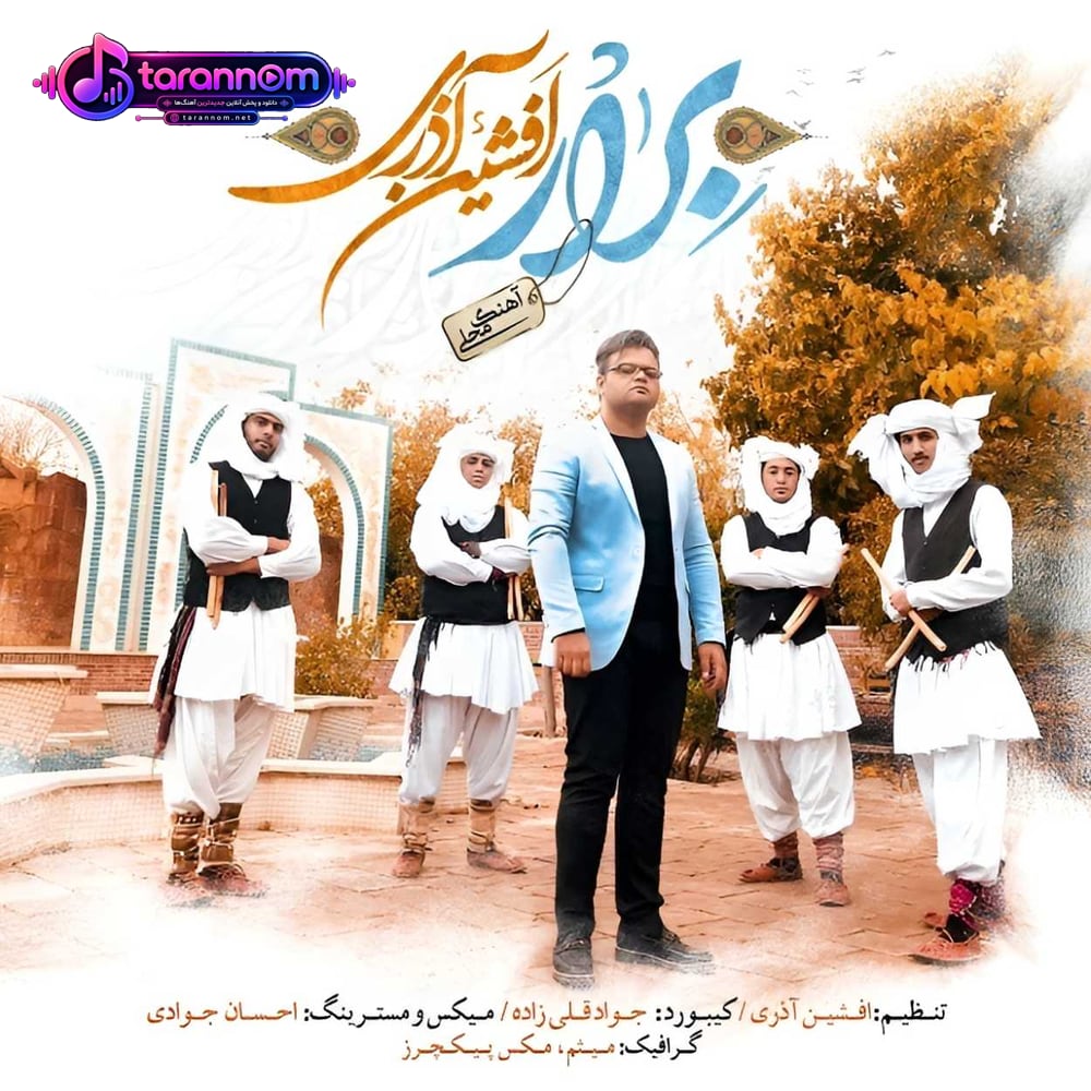 برار