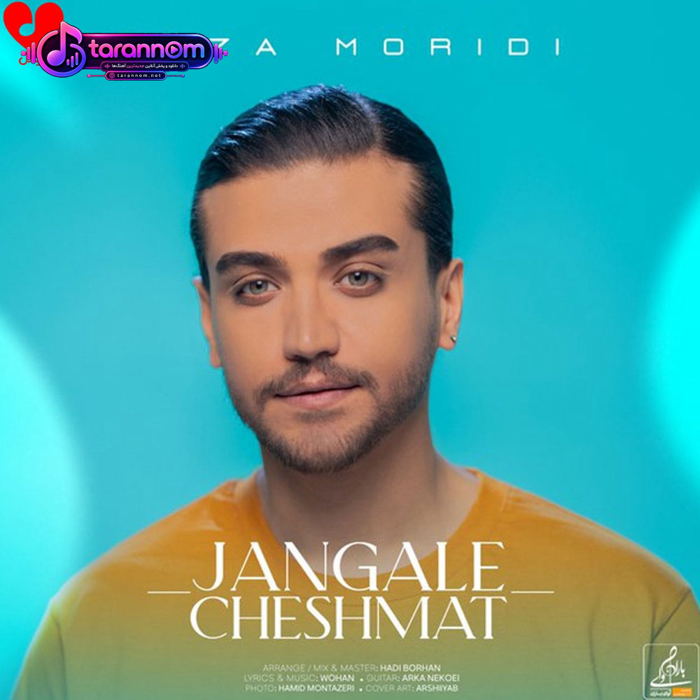 جنگل چشمات