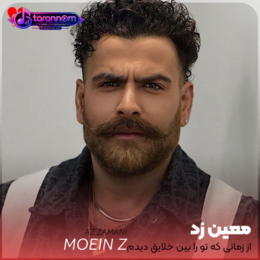 از زمانی که تو را بین خلایق دیدم