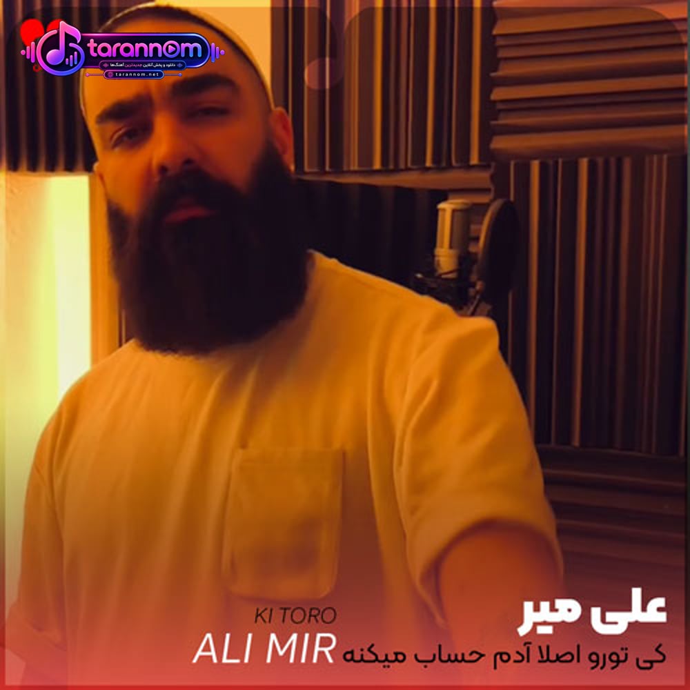 کی تورو اصلا آدم حساب میکنه عجب بد روزگاریه