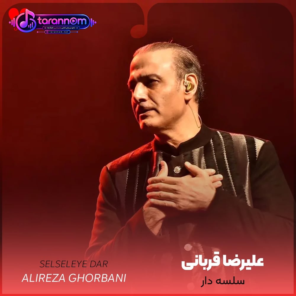 سلسله دار