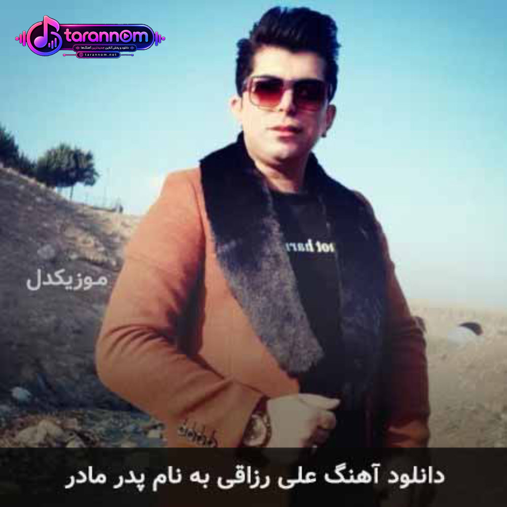 پدر مادر