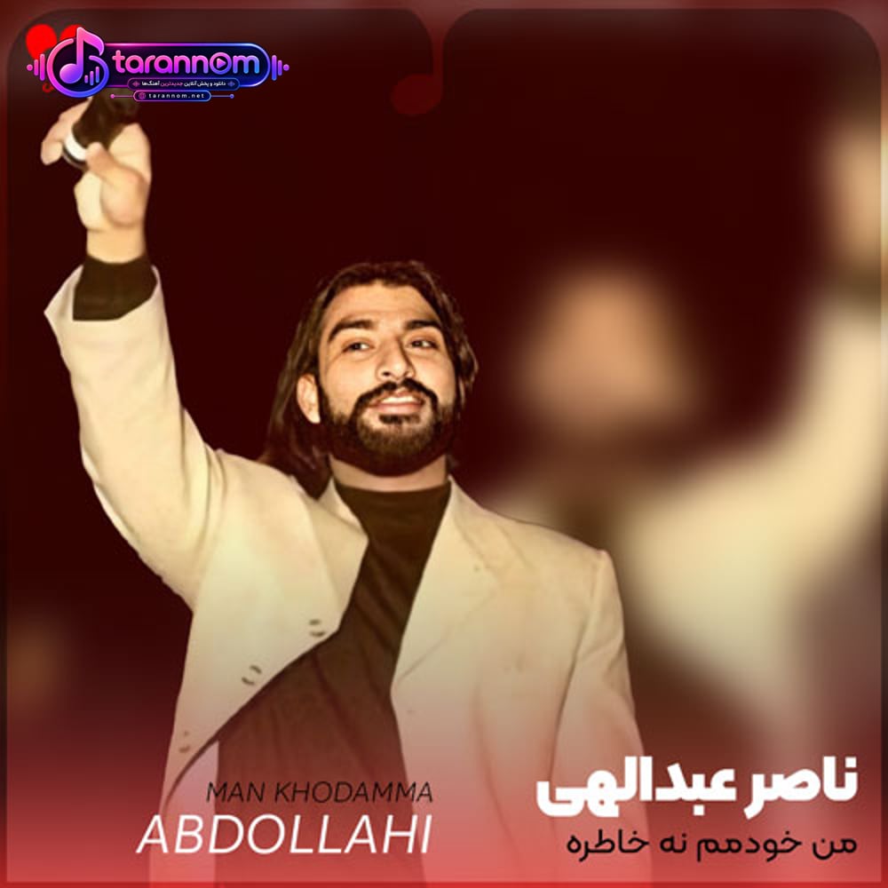 من خودمم نه خاطره منظره ام نه پنجره