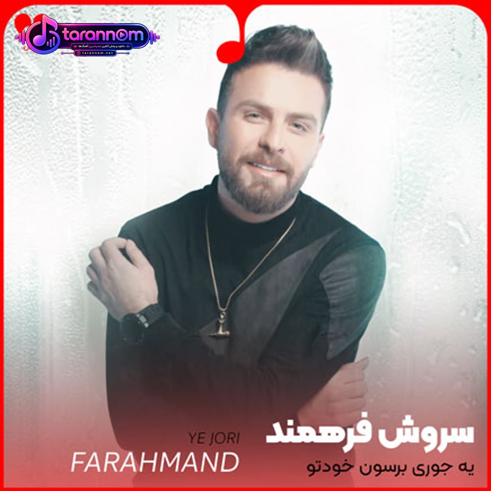 یه جوری برسون خودتو دلشوره ننداز به دلم