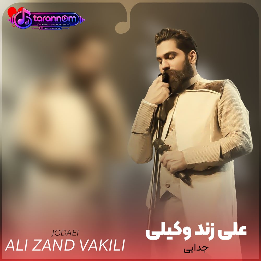 جدایی