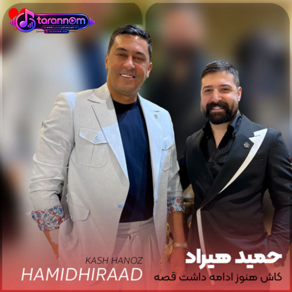 کاش هنوز ادامه داشت قصه ی قشنگ تو
