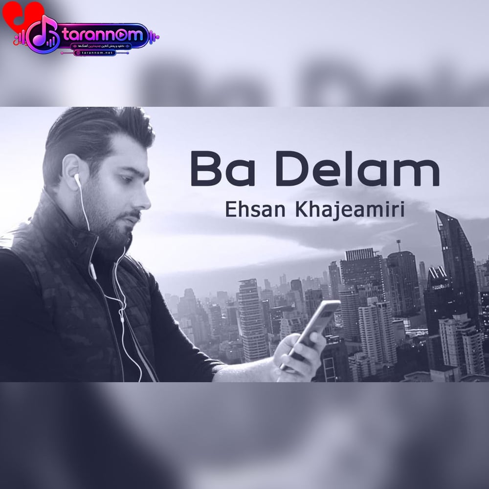 با دلم